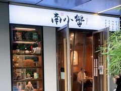 门面-南小蟹手工點心(三里屯店)
