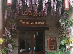 -东西巷