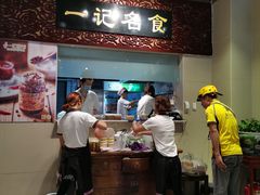 -一记面馆(易发店)