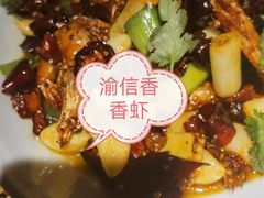 -渝信川菜(长安店)