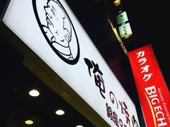 -俺的焼肉(銀座9丁目店)