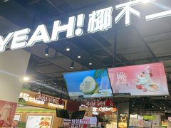 -椰不二(江北大洋百货店)