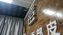 -痘院士祛痘美容皮肤管理