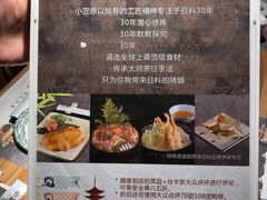-小笠原·日料店