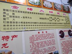-华哥新鲜猪精品美食