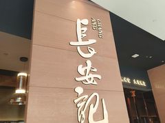 -长安记·大美陕菜(大族广场店)