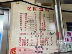 -老四烧烤(永吉胡同店)