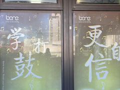 -骨头音乐Bone Music·架子鼓·小军鼓·打击乐(花木校区)