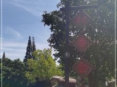 -乌村