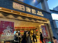 门面-詹记桃酥(宿州路店)