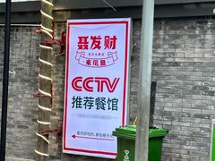 -聂发财重庆江湖菜(解放碑店)
