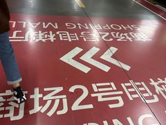 -龙湖上海闵行天街-停车场