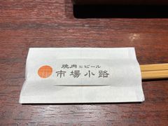 -焼肉とビール 市場小路(四条烏丸店)