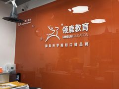 -澜大·领鹿·UNLOCK择校备考·三公小托福AMC(浦东校区)