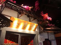 门面-浩海火烧云傣家菜(京广店)