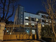 -首开寸草亚运村养老院