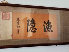 -静园(和平区)