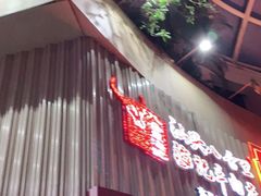 门面-八合里潮汕鲜牛肉火锅(深圳海岸城店)