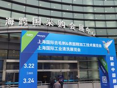 -上海跨国采购会展中心
