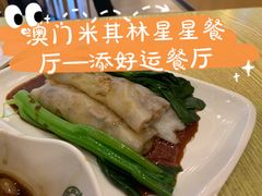黄沙豬潤腸-添好运点心专门店(百老汇店)