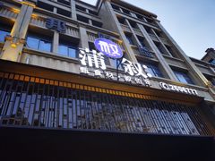 门面-蒲叙(凯天国际店)