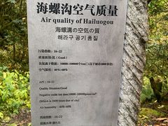 -海螺沟风景区
