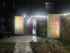 -花苑美食横琴生蚝火锅(拱北粤华路店)