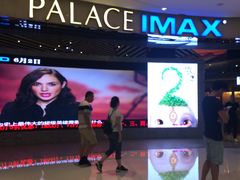 -百丽宫影城(IMAX万象城店)