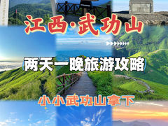 -萍乡武功山风景名胜区