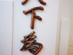 景点-上海孙中山故居纪念馆