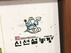 -神仙雪浓汤(明洞店)