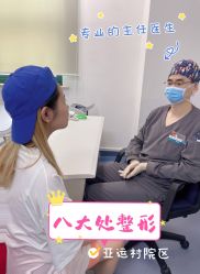 -八大处整形