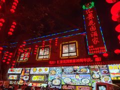 门面-汇景花园酒家(基立下道店)