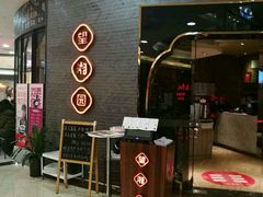 门面-望湘园·洞庭渔宴(永旺店)