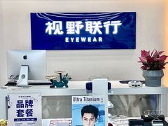 -视野联行眼镜(第一国际店)