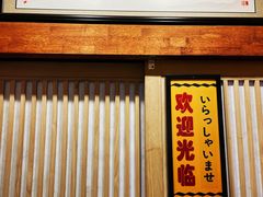 -二丁目食堂(铁西万象汇店)