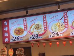 -吉祥馄饨(宁波高铁店)