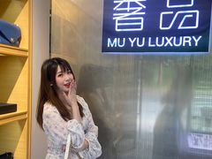 -沐渔二手奢侈品黄金手表包包回收·中古店(广州塔店)