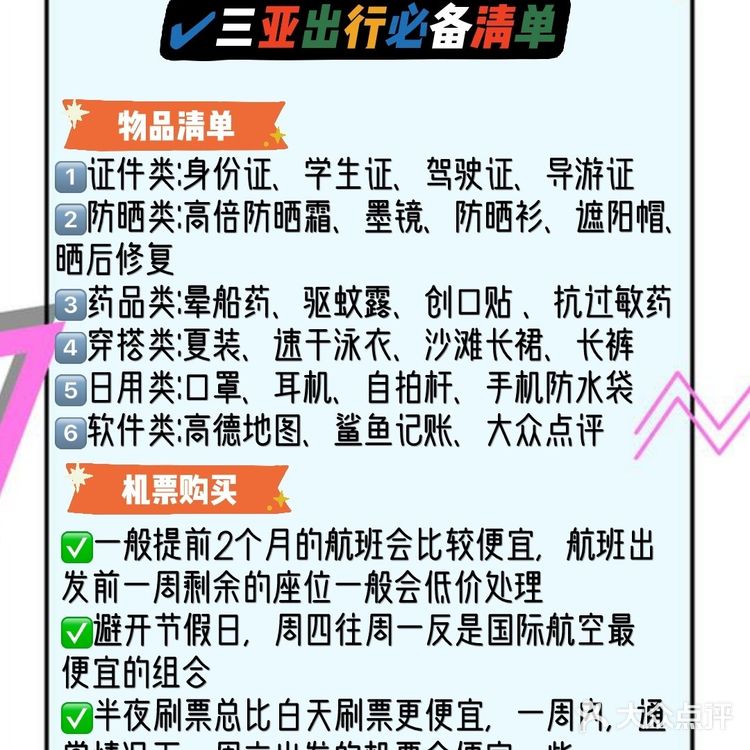 巨省钱指南｜三亚旅游⭕超全自由行攻略