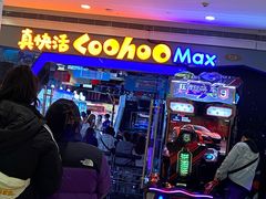 -真快活Coohoo Max(银泰创意城店)