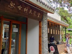 门面-熙古里艺术村