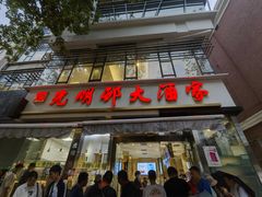 -光明邨大酒家(淮海路店)