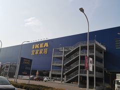 -宜家家居(西安未央商场店)