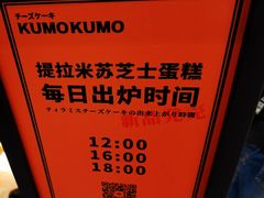 -KUMO KUMO甜品·冰淇淋(深圳壹方城店)