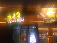 门面-一麻一辣麻辣香锅(方庄店)