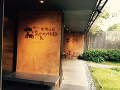 -微热山丘(台北民生公园门市店)