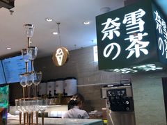 -奈雪的茶(新天地广场PRO店)