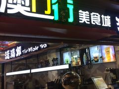 门面-澳门街美食城(世界城光谷步行街店)