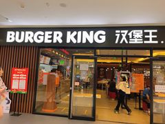 门面-汉堡王(砂之船奥莱店)