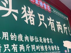 门面-强叔现切猪杂粥(翻身店)